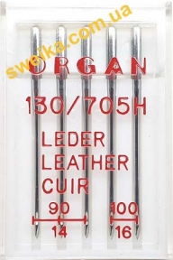 Голки ORGAN 130/705H для шкіри №90-100